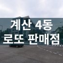일등다방복권판매점