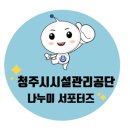 청주시시설관리공단스쿼시경기장 이미지