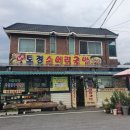 토정소머리국밥 | 원주 관설동 토정 소머리국밥 후기!!