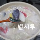 [별시루 떡집] 오색떡국 선물세트, 알록달록 예쁜 떡국만들기