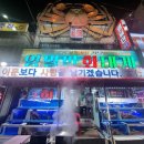 포항 구룡포 회 포장 맛집 영일만회대게 후기