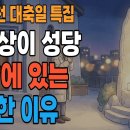 성모상이 비 맞는 성당 마당에 서 있는 이유 | 성모승천대축일전 우리가 알아야하는 성모상 이야기 이미지