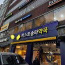 퍼스트약국 이미지