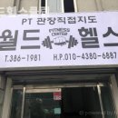 월드헬스클럽 이미지