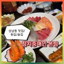 참치중매인 | 창원 상남동 참치집 횟집 참치중매인 본점ㅣ혼술바ㅣ오마카세 맛집ㅣ민생회복 소비쿠폰 가능매장