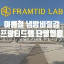 프람티드랩창원지사 이미지