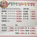 [노원 맛집] 수락골 솥뚜껑 삼겹살 – 수락산역에서 고기 제대로 먹고 왔어요!