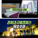 캠퍼스호텔 이미지