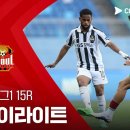 [2026 K리그1 15R] 대전 하나시티즌 vs FC서울 이미지