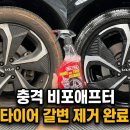 타이어앤휠얼라먼트 | 휠 분진 &amp; 타이어 갈변, 마프라 휠앤타이어로 쉽고 빠르게 해결하는 법!