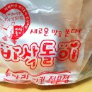 바삭돌이 이미지