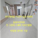 동화마을3단지(동화7리) | 분당 무지개마을 11단지, 동화자연마루 진 그란데 스퀘어 이모션블랑 타일형 강마루 시공