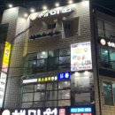 해미원횟집 이미지