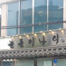 도토리스시