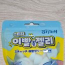 퐁신퐁신 | 스티치 이빨모양 젤리 후기 | 편의점 소다맛 퐁신퐁신 젤리