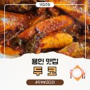 용인 수지 신봉동 외식타운 두코 코다리조림과 들기름 두부구이