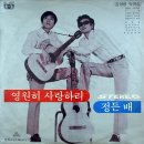 우네 - 루비씨스터 (1970) 이미지