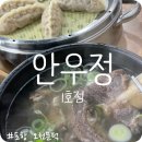 안우정1호점 네이버블로그