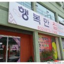 행복함바식당 네이버블로그