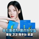 고른오일 | 푸드올로지 올리브오일, 깐깐하게 고른 유기농 엑스트라버진 캡슐 후기