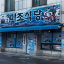 미조 | 남해 여행 밥집 맛집 추천 미조식당 내돈내산 솔직후기