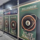 행복한 당구클럽 이미지