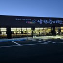임도령남원추어탕 - 김제시 요촌중2길 19 | 김제맛집 임도령남원추어탕 방문후기