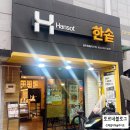 한솥도시락 경주용황지구점(휴포레)
