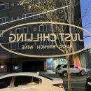 송정중앙로 20 | 해운대 브런치 맛집 저스트칠링 송정 후기