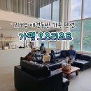 가평오즈펫리조트 | 가평 리버뷰 펜션 추천 | 오즈리조트 E301 바베큐 + 애견동반 후기