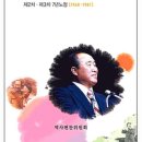 참부모님 생애와 섭리 Ⅲ - 011 - 1968년 하반기 주요행사 이미지