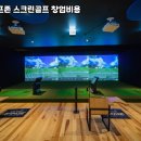 현대스크린골프존 이미지