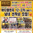 바디챌린지MTP트레이닝 이미지