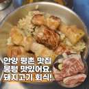 뭉텅평촌점 | 안양 평촌 맛집 추천 뭉텅 학원가 모임딱이야.