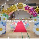 대지초등학교 | 대지초등학교 / 입학식 / 풍선장식 / 졸업식풍선장식 / 학교풍선 / 풍선업체 / 풍선회사 / 풍선아치