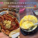 시거리식당 | [내돈내산]인하대 근처 가성비 소고기 맛집 찾는다면 ? 빙그레정육식당 솔직후기