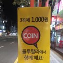 1070노래연습장 | 오목교 코인노래방 룰루랄라