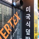 미국식덮밥버텍스강서