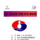 2025 성남시의회 의장배 농아인볼링대회 안내 이미지