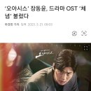 &#39;오아시스&#39; 장동윤,드라마 OST &#34;체념&#39; 불렀다 이미지