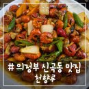 천향루 - 청주시 상당구 중고개로 259 | 천향루