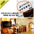 스토리 노래연습장 이미지