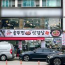 예술회관사거리(37254) | 인천 구월동 삼겹살 맛집 &lt; 할매솥뚜껑삼겹살 예술회관점 &gt; 삼겹살 한판 흡입후기