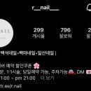 R.Nail(알네일)