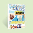 백2리마을회관 | 월간 옥이네 101호