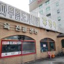 푸주옥(오산점) 이미지