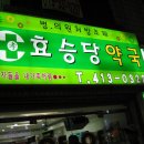 효승당약국 이미지