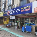 동남로18길 | [내돈내산] 가락동 맛집 5년 단골의 프라자 손 칼국수 방문 후기