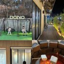 추억이머무르는곳 | 경주 대가족 풀빌라 3대 가족이 편하게 머문 도노 풀빌라 온수풀 후기