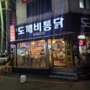 도깨비통닭 - 수원시 권선구 구운로86번길 2 | [경기/군포] 금정역 치킨 맛집 "도깨비 통닭" 방문 후기(2026.01.10.)